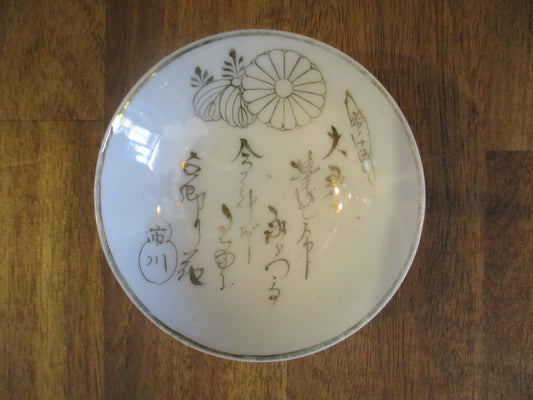 Porcelain Sake Cup