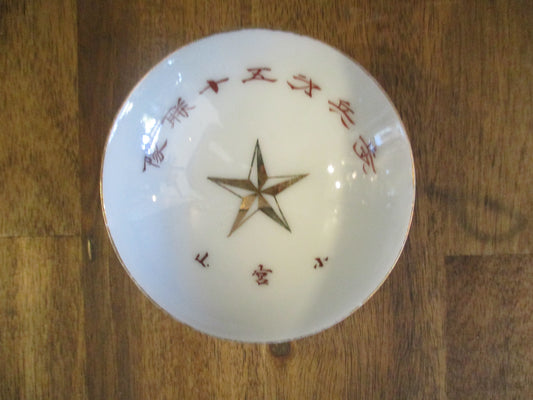 Porcelain Sake Cup